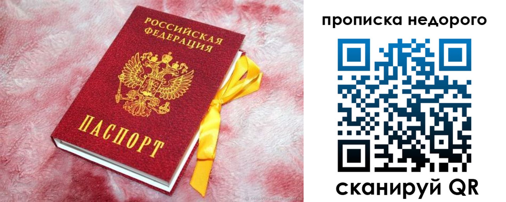 временная регистрация законно в Орле
