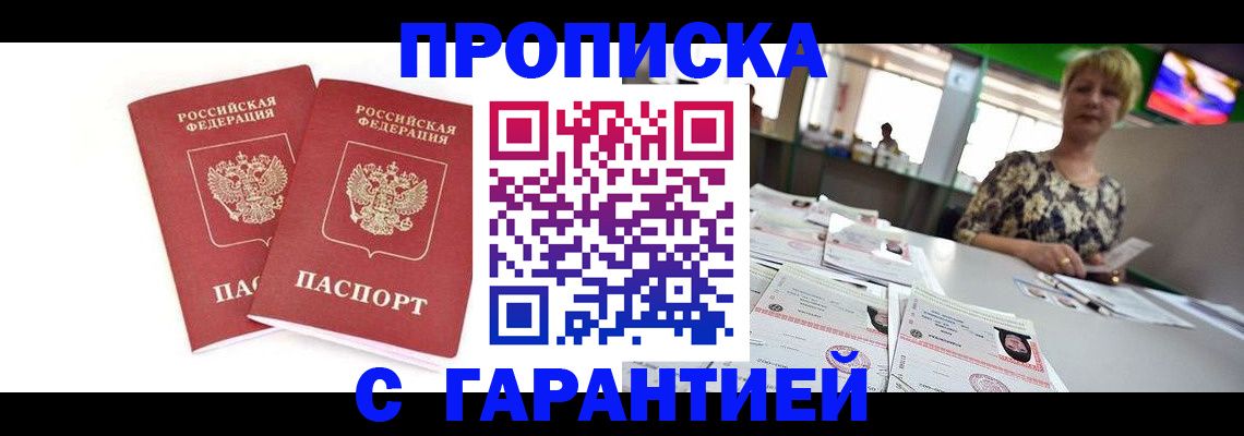 временная регистрация 2025 в Орле