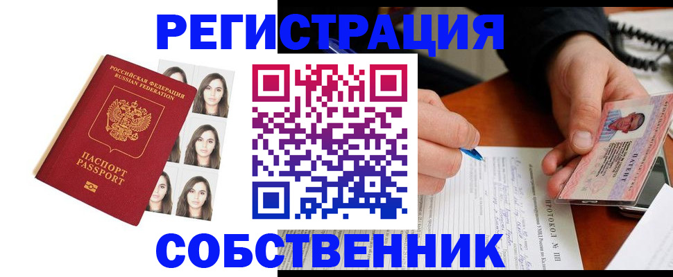 временная регистрация для всех в Орле