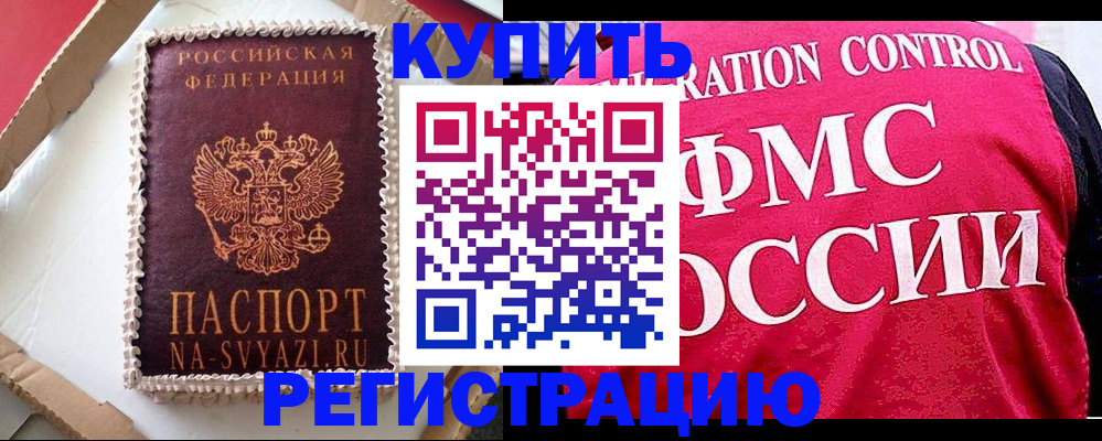 прописка законно в Орле