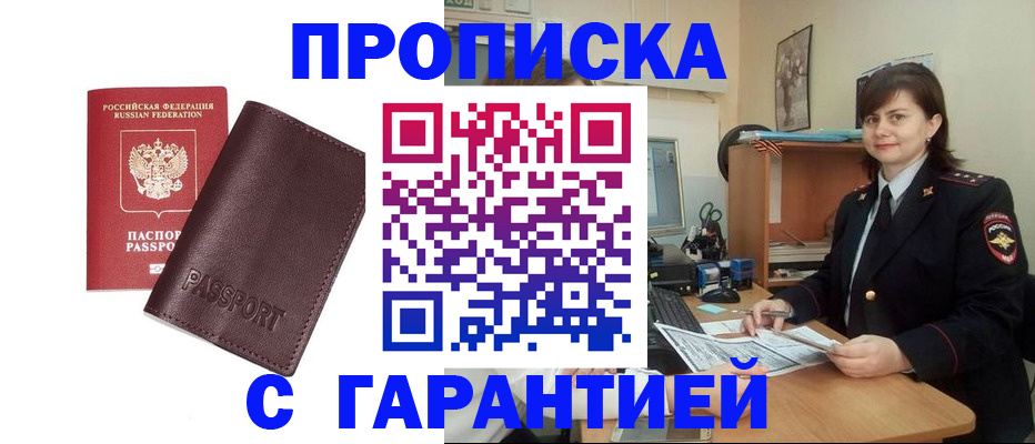 временная регистрация гарантия в Орле